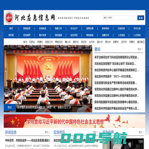 河北应急信息网