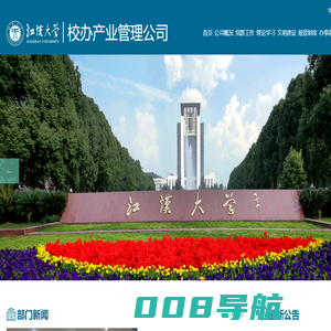 校办产业管理公司