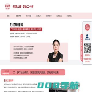彭红艳律师-首页