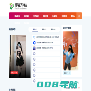 樱花导航-梦开始的地方-你的梦中情站