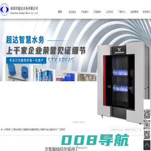深圳市超达水务有限公司