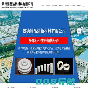 景德镇晶达新材料有限公司