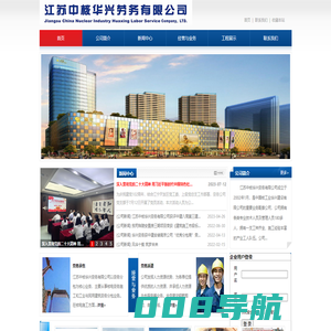 江苏中核华兴劳务有限公司