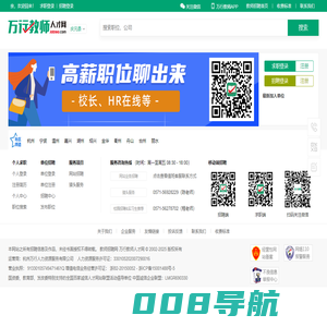 庆元县教师招聘网-2025年庆元县教师招聘信息