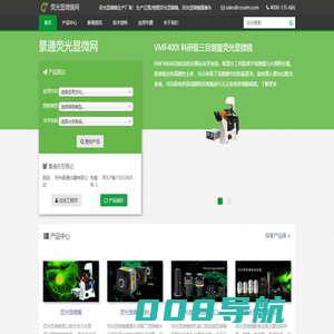 荧光显微镜报价,倒置生物荧光显微镜生产厂家,荧光摄像头_景通荧光显微网