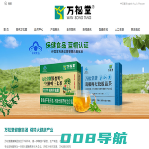 万松堂健康集团_茶剂系列_保健食品_固体饮料_压片糖果_软糖