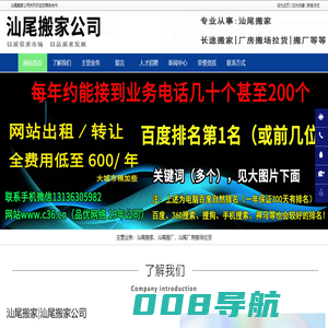 汕尾搬家_汕尾搬厂_汕尾长途搬家-汕尾搬家公司