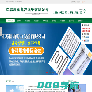 电热管|空气加热器|防爆门|弹簧支吊架--江苏德禹电力设备有限公司