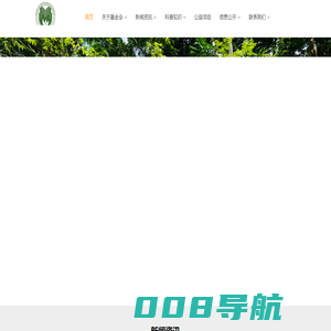 西双版纳州热带雨林保护基金会