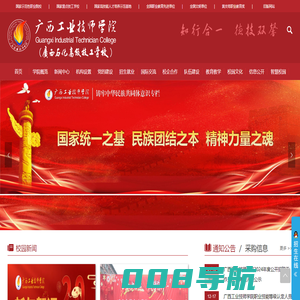 广西工业技师学院