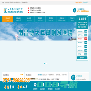 江西省医学科学院附属博大耳鼻咽喉医院（官方网站）