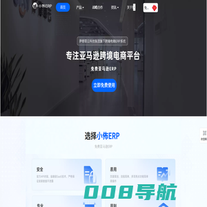 宏信小佈ERP | 不限单量,不限店铺,真免费的跨境电商ERP - 官网