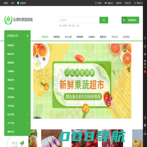 众得利果蔬