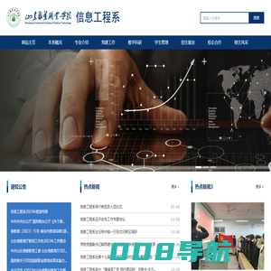 信息工程系
