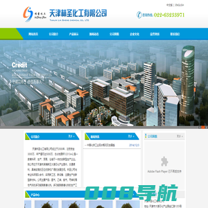 天津林圣化工有限公司