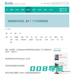 全球临床试验信息及招募-出境医