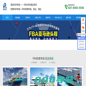 FBA欧美专线-海运FBA专线-亚马逊FAB头程物流【FBA头程价格】