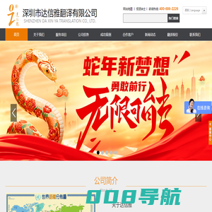 深圳市达信雅翻译有限公司