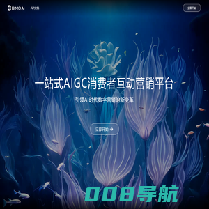 BIMOAI - 一站式AIGC互动营销SAAS工具及解决方案