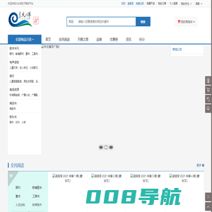 首页 - 大e洋电子商务平台