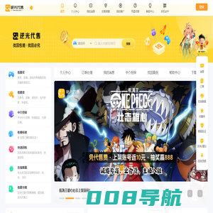 逆光代售-专业代售游戏账号