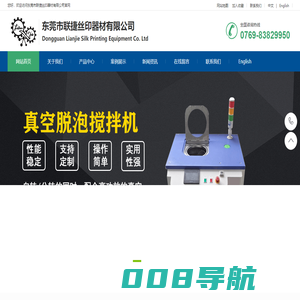 东莞市联捷丝印器材有限公司
