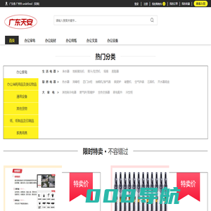 首页-广东省天安数科科技有限公司