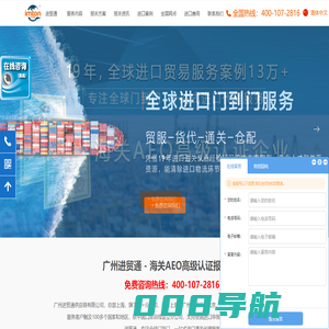 进口清关_进口报关代理_广州进口报关行-进贸通清关公司