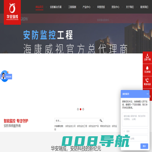 北京安防监控系统安装-视频安防监控系统公司-工地安防监控工程-海康代理商-华安瑞成