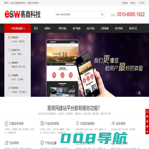 无锡网站建设_无锡网站制作_无锡网络公司 - 易商网
