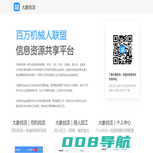 大象找活app下载|大象找活挖机铲车一工程招聘