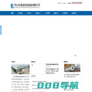 干式复合机_高速复卷机_分切机_双面涂布机--中山市通成包装设备有限公司