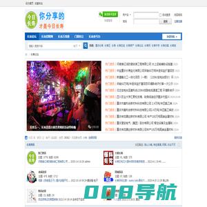 今日长寿_长寿论坛_长寿湖山在线 -  Powered by Discuz!