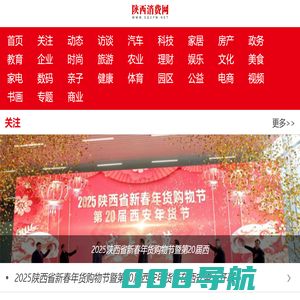 陕西消费网 - 手机版首页