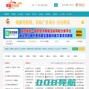 微量导航网-网站收录-自动收录网址，全站导航网
