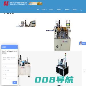 深圳市三力电子设备有限公司
