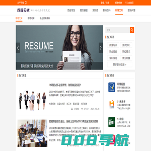 职场资讯_求职攻略_行业动态_职场文库-前程无忧