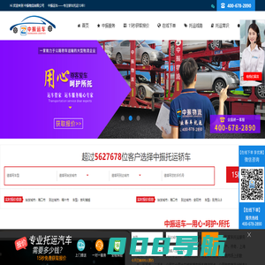 [中振运车] 轿车托运-汽车托运公司