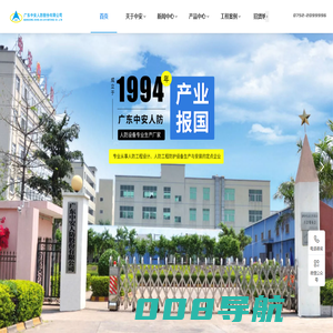 人防设备厂家-人防设备公司-广东中安人防股份有限公司-人防设备专业生产厂家