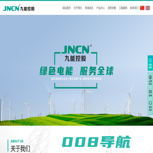 重庆九能控股有限公司-中国电力智能化解决方案服务商