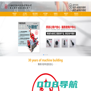 上海稼禾机电设备有限公司