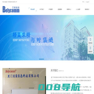 Belycomm 贝莱信息