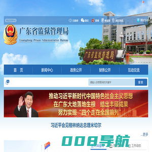广东省监狱管理局