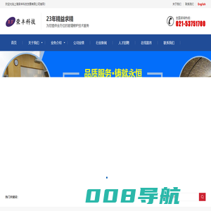 上海荣丰科技发展有限公司