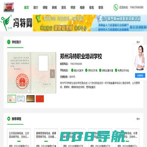 郑州育婴师培训|郑州公共营养师培训|郑州心理咨询师培训|郑州健康管理师培训