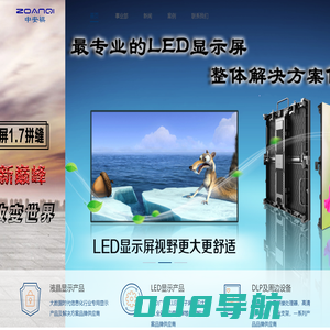 深圳无缝液晶拼接屏厂家|深圳防爆拼接屏工厂|深圳拼接屏代工|深圳液晶监视器厂家|深圳教学触控一体机生产基地|深圳LED显示屏厂家|深圳市中安祺电子科技有限公司