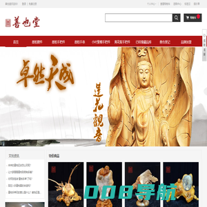 善也堂—太行崖柏根雕艺术馆