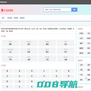 汉语词典-在线词典-词语大全-查词典-汉语字典-新华字典-闻讯知识网