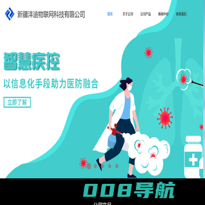 新疆沣迪物联网科技有限公司