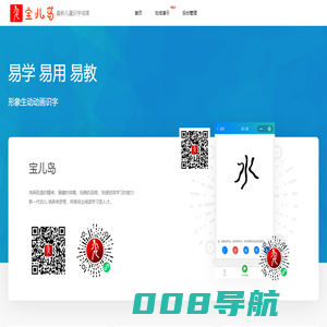教育心得-宝儿岛识字